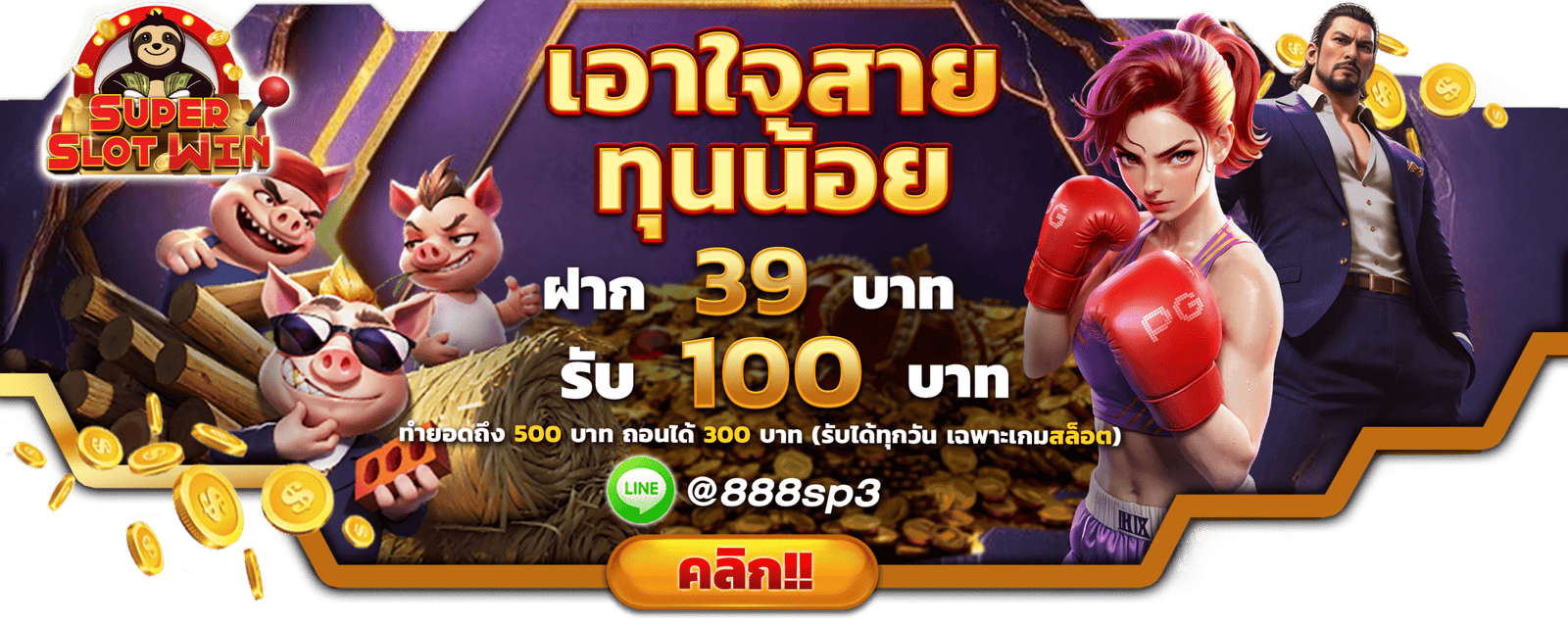 SLOT888 โปร 39 รับ 100